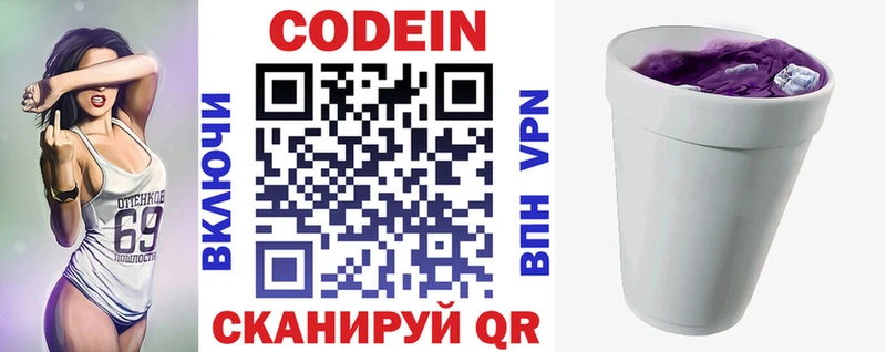 Codein напиток Lean (лин)  Валдай 
