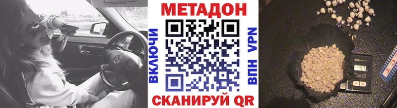 Метадон methadone  где купить наркоту  Валдай 